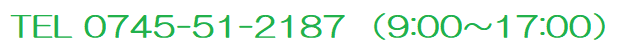 フリーダーヤル 0120-756-315 (9:00~17:00) フリーダーヤル 0120-756-315 (9:00~17:00)